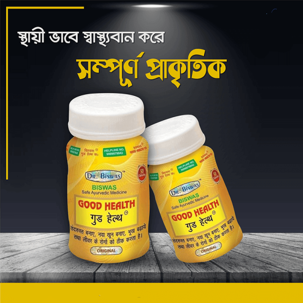 Dr. Biswas Good Health Capsules স্থায়ী ভাবে স্বাস্থবান হয়ে উঠুন, চিকন ও পাতলা স্বাস্হ্যের জন্য চিকিৎসা বিজ্ঞানের এক সফল পন্য Dr. Biswas এর। চিকন সাস্থ স্থায়ী ভাবে স্বাস্থবান হউন,